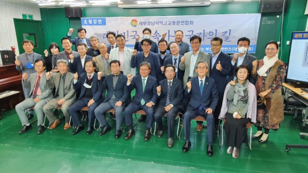 재부경남고교동문연합회, 명사 특강 전호환 동명대 총장 강연/글 사진 김한근 기자